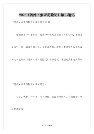 2024《汤姆·索亚历险记》读书笔记_1