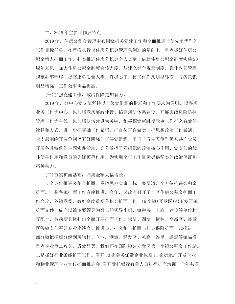 公积金个人终工作总结_第2页