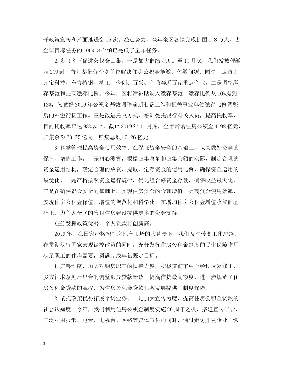 公积金个人终工作总结_第3页