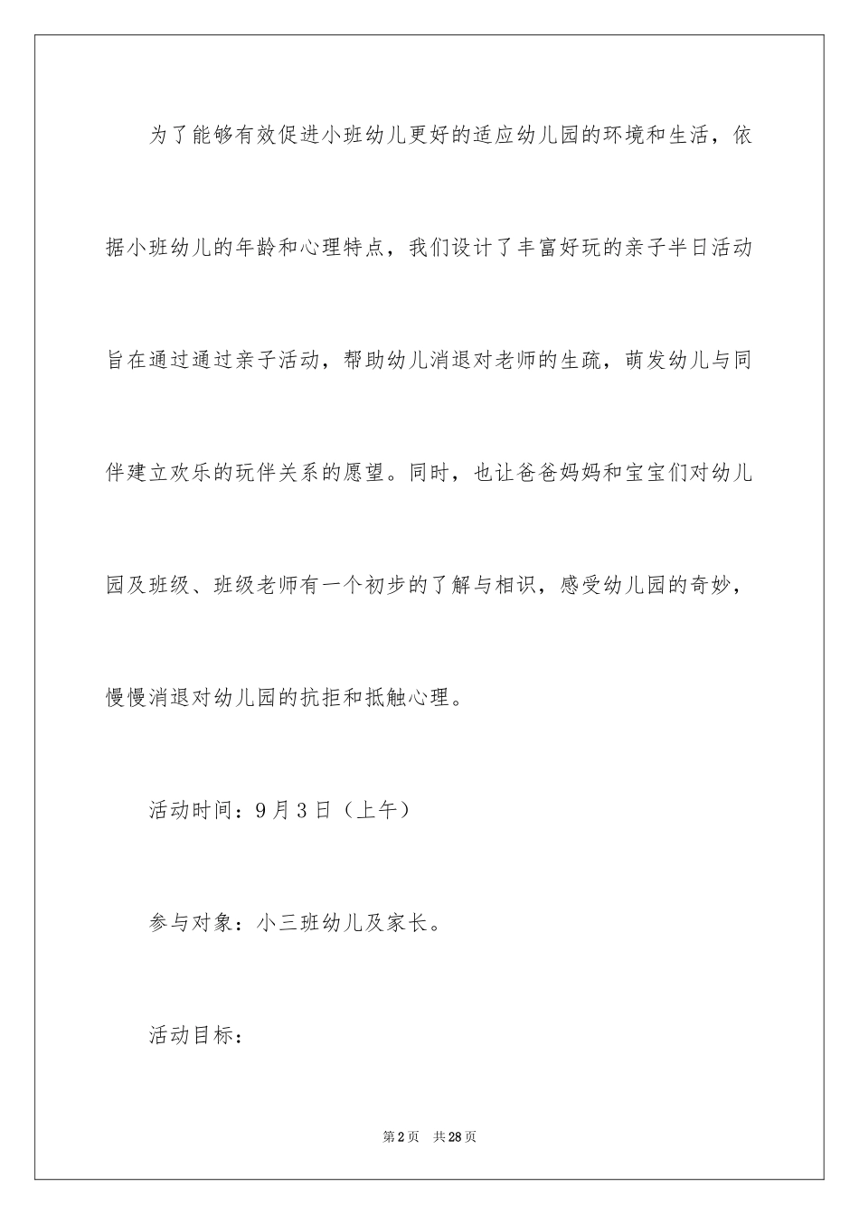 2024亲子活动方案_80_第2页