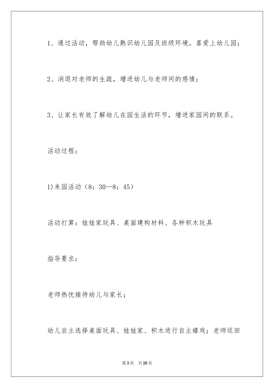 2024亲子活动方案_80_第3页