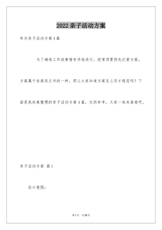 2024亲子活动方案_80