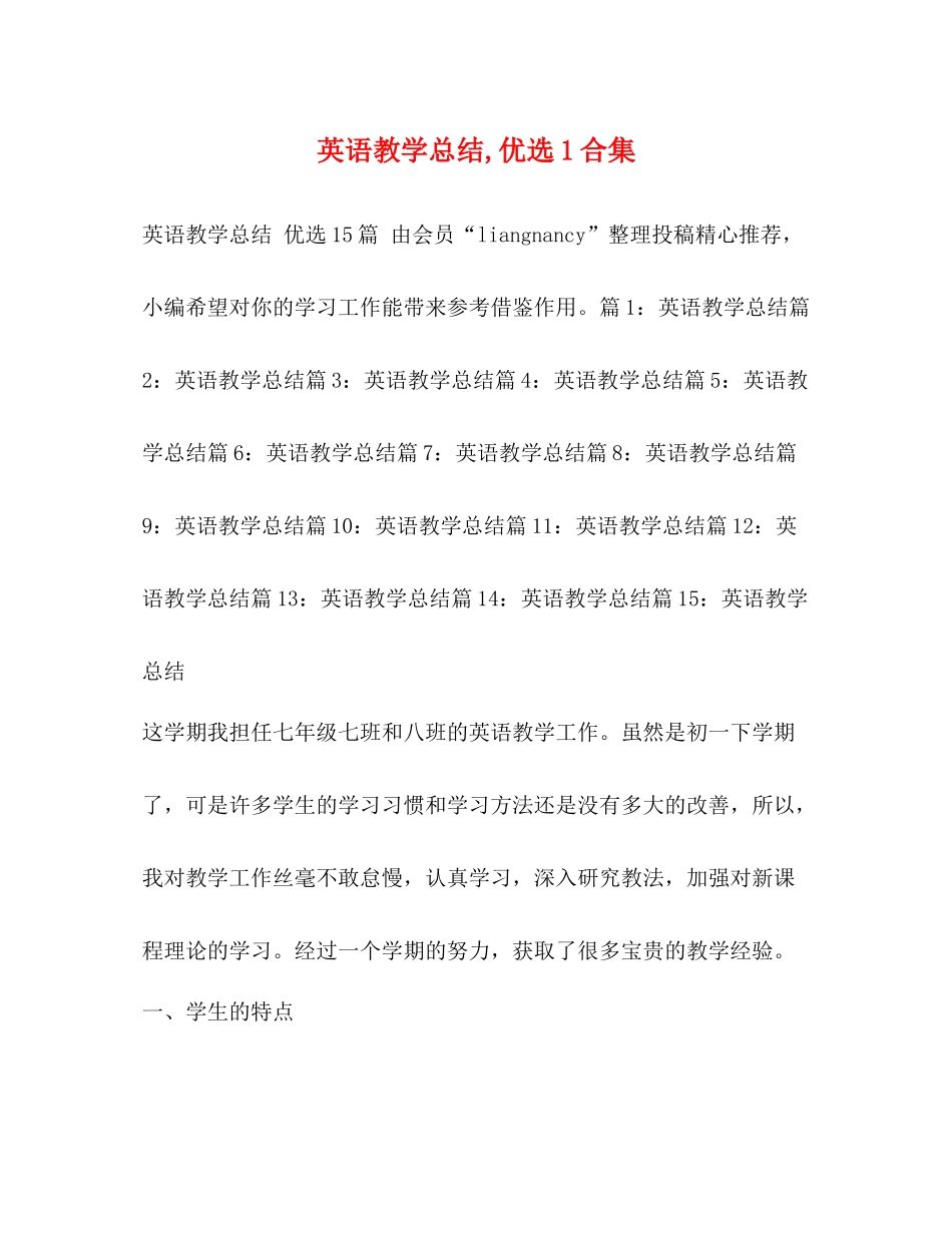英语教学总结优选1合集_第1页