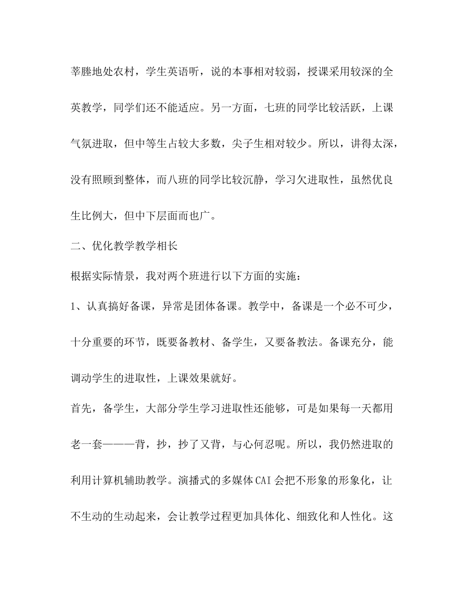 英语教学总结优选1合集_第2页