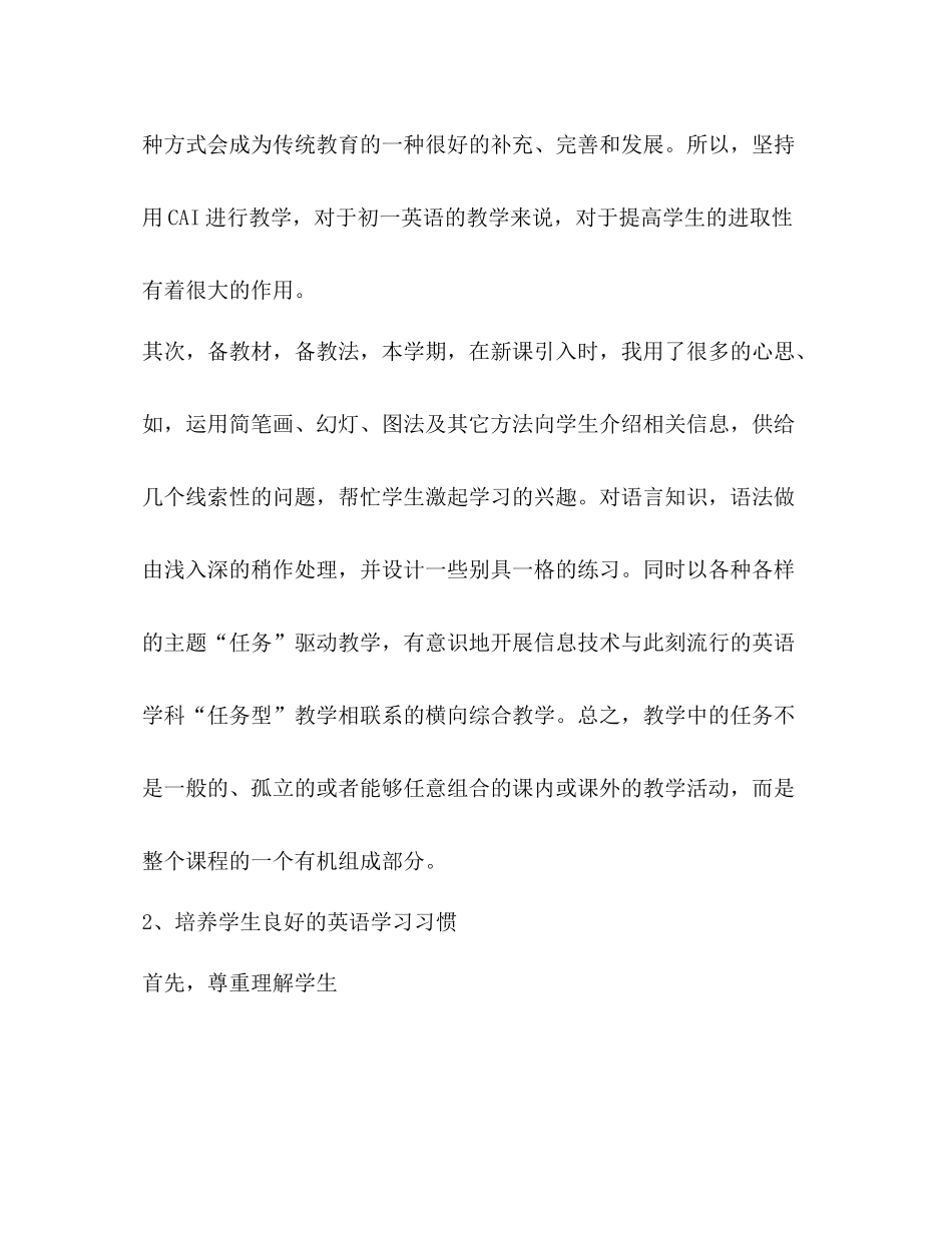 英语教学总结优选1合集_第3页