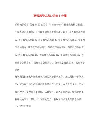 英语教学总结优选1合集