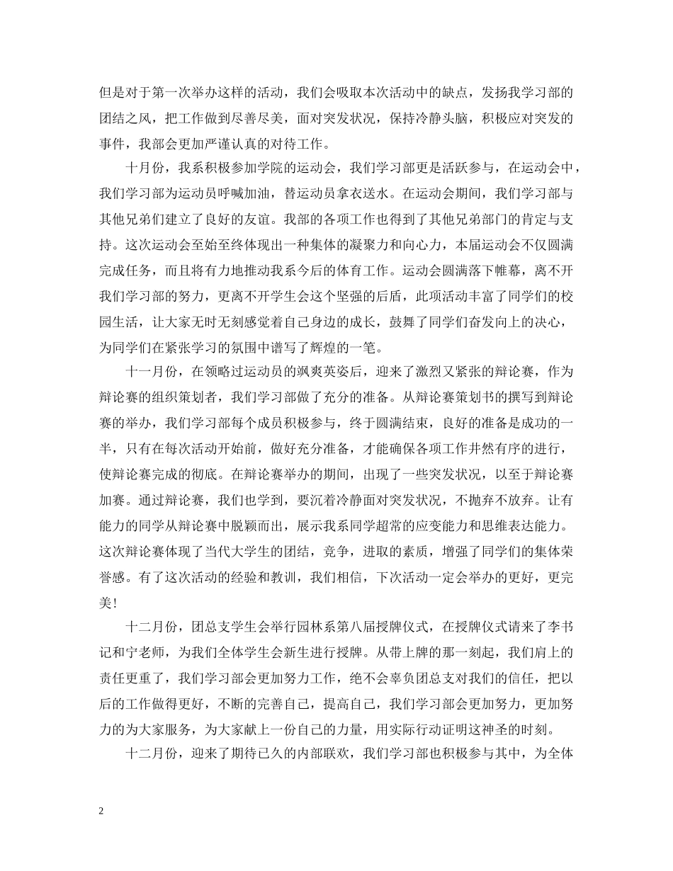学生会学习部年终总结5篇 _第2页