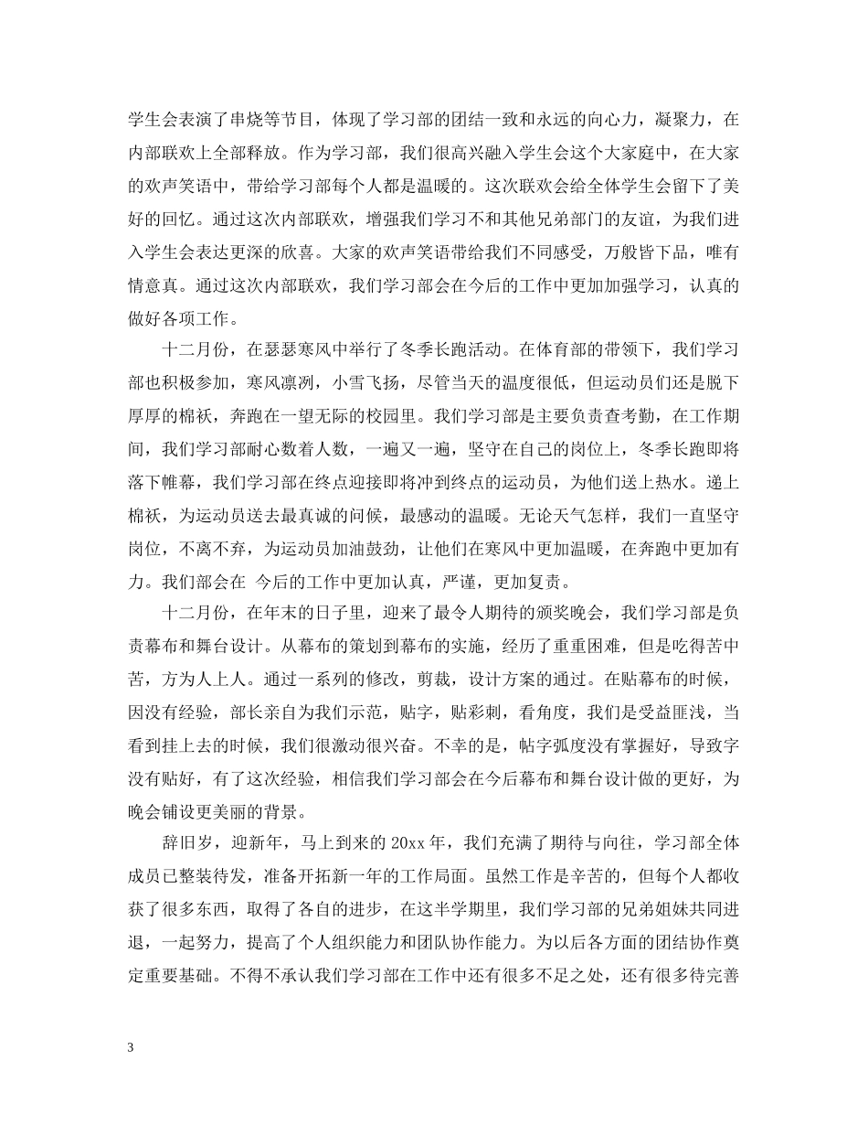 学生会学习部年终总结5篇 _第3页