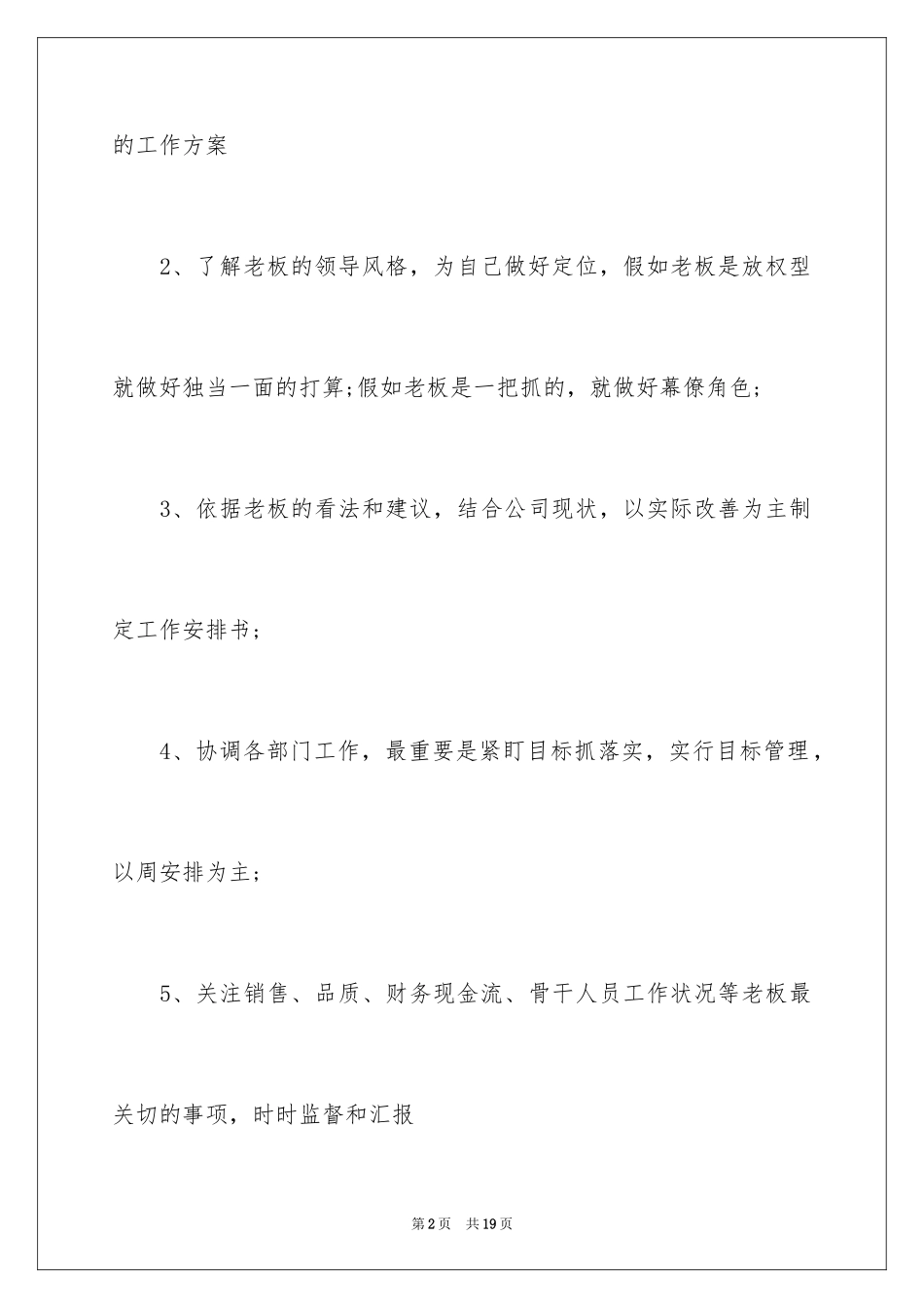 2024业务员每周工作计划_3_第2页