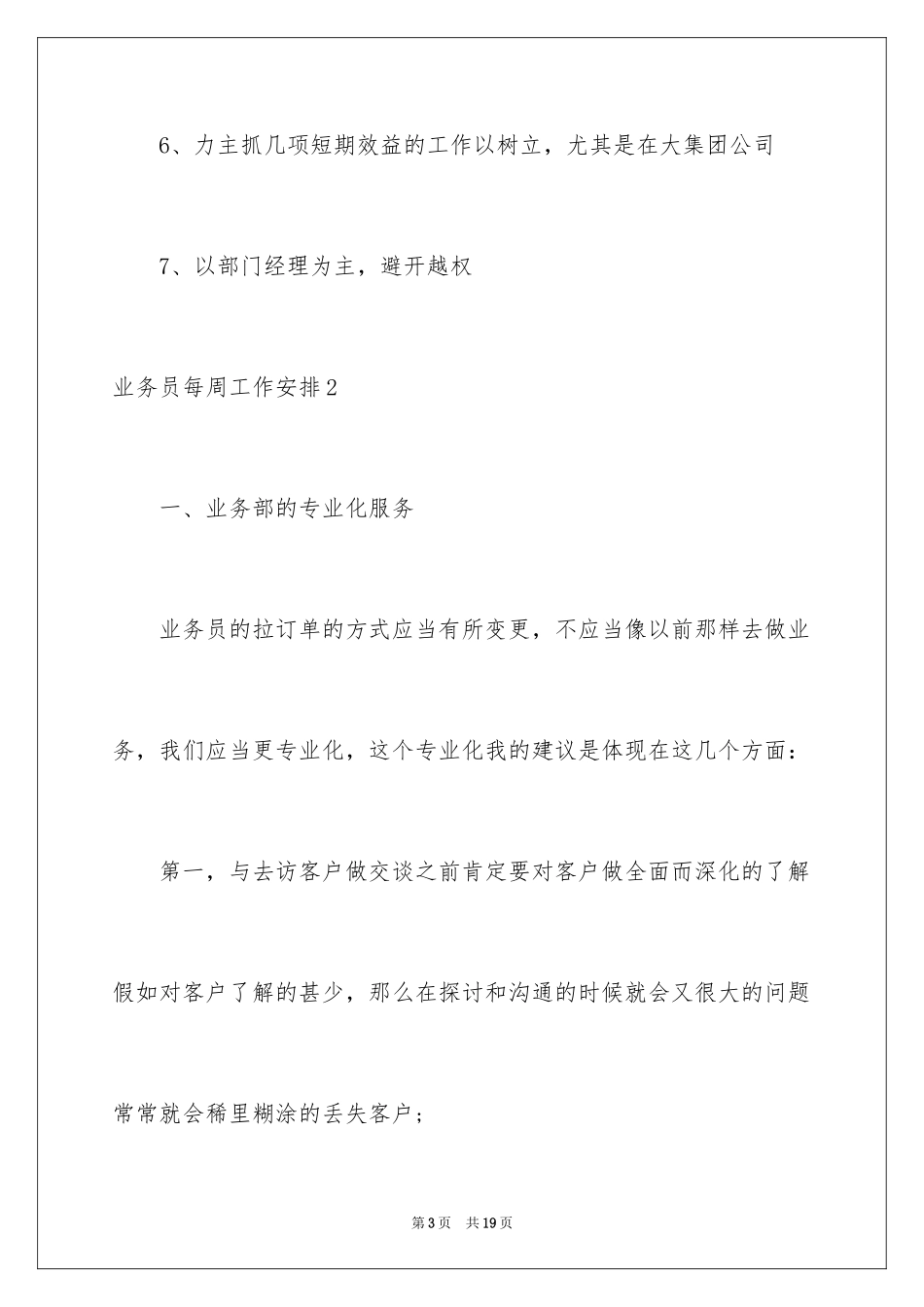 2024业务员每周工作计划_3_第3页