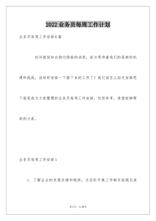 2024业务员每周工作计划_3