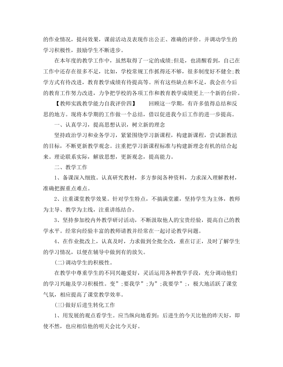 教师实践个人教学能力自我评价_第3页