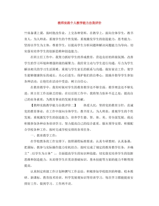 教师实践个人教学能力自我评价
