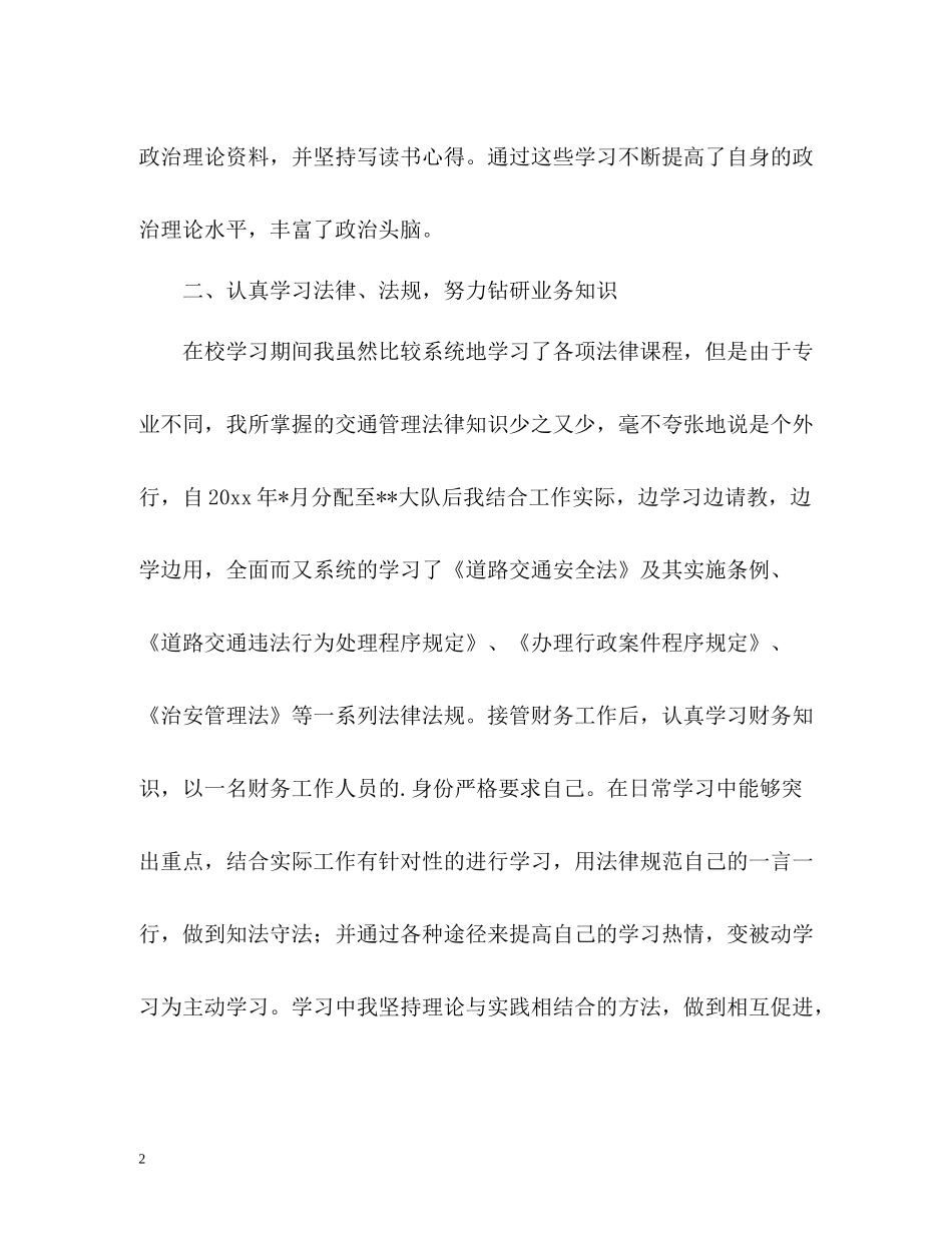 交警个人工作总结_第2页