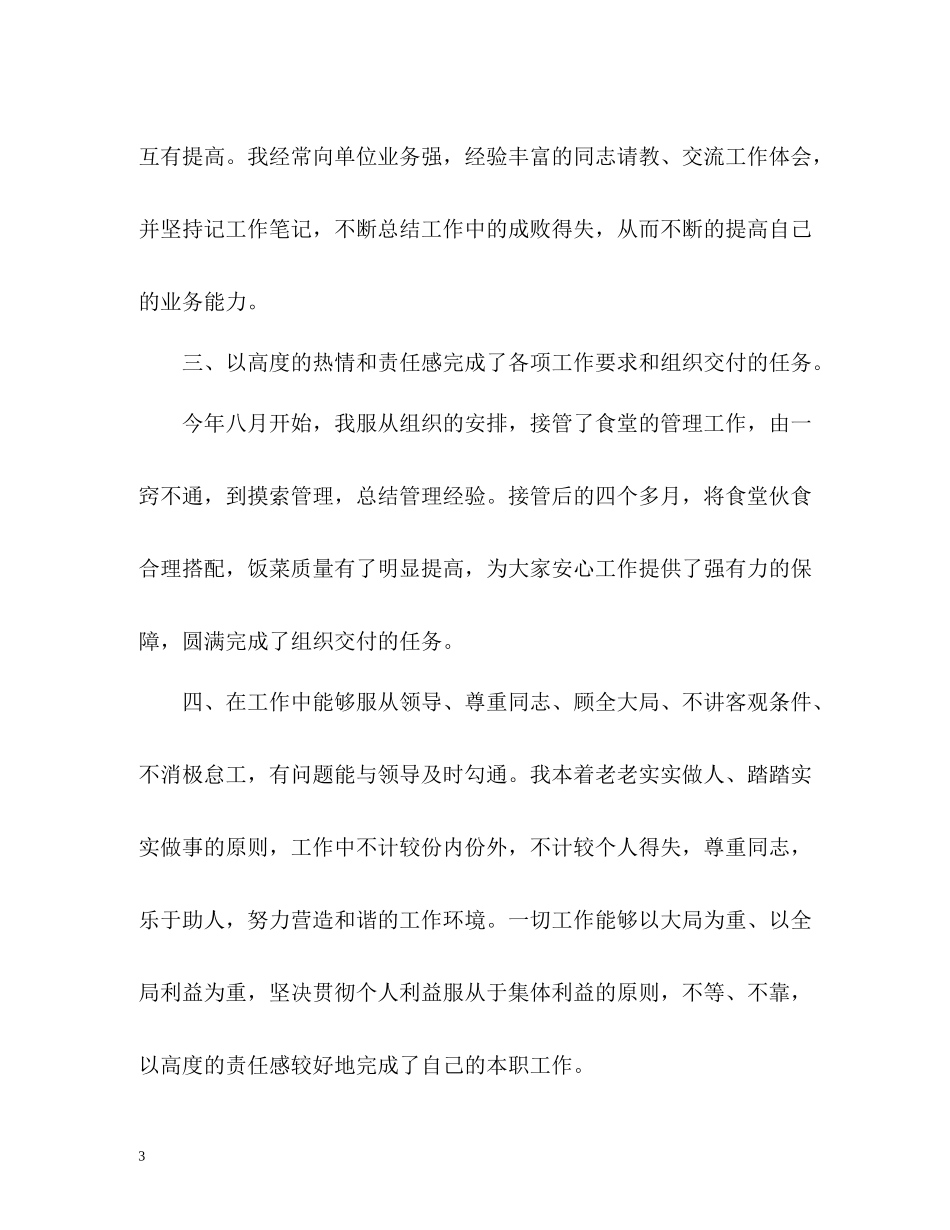 交警个人工作总结_第3页