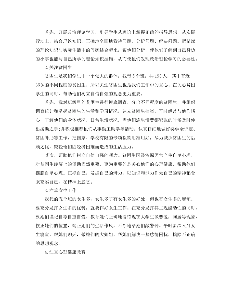 辅导员工作总结怎么写范例_第2页