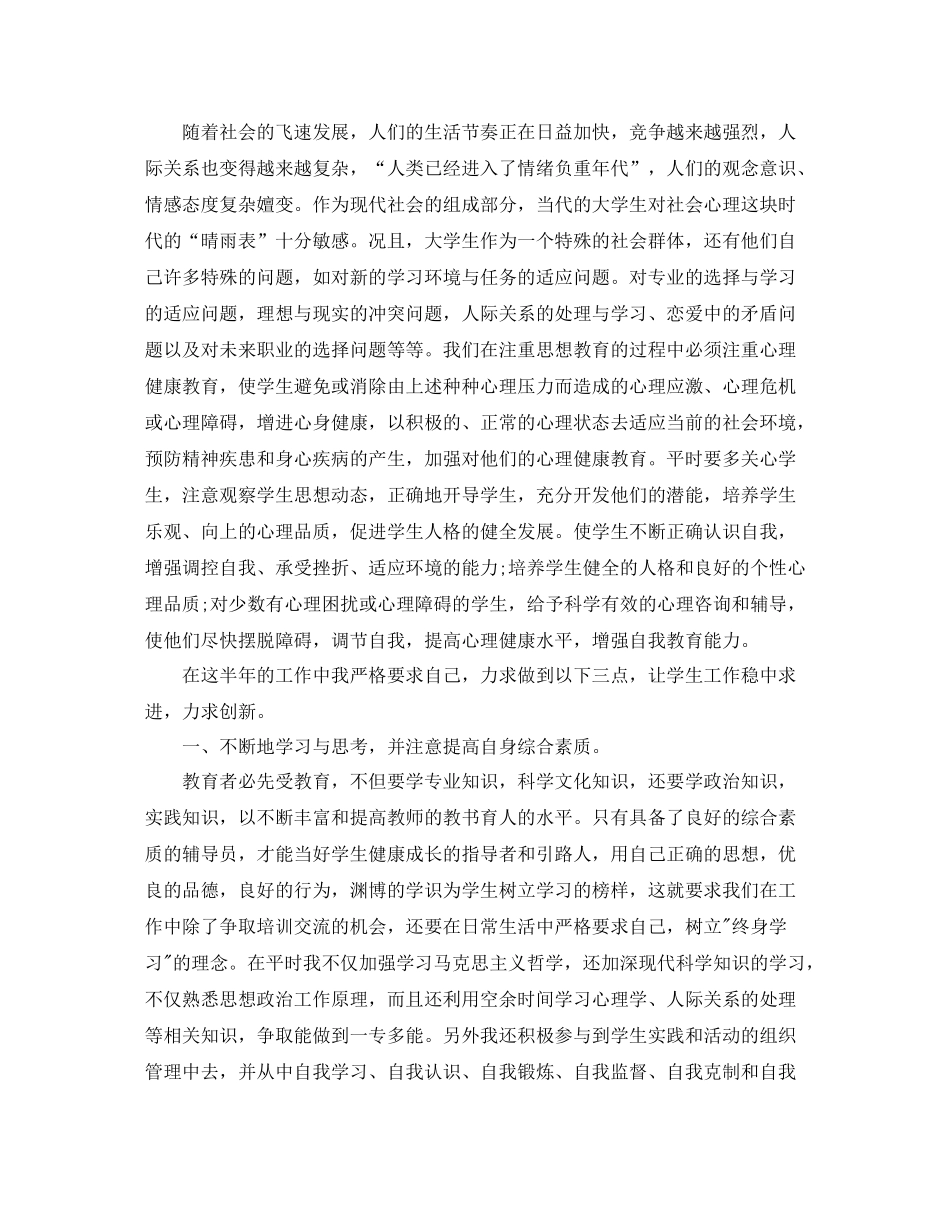 辅导员工作总结怎么写范例_第3页