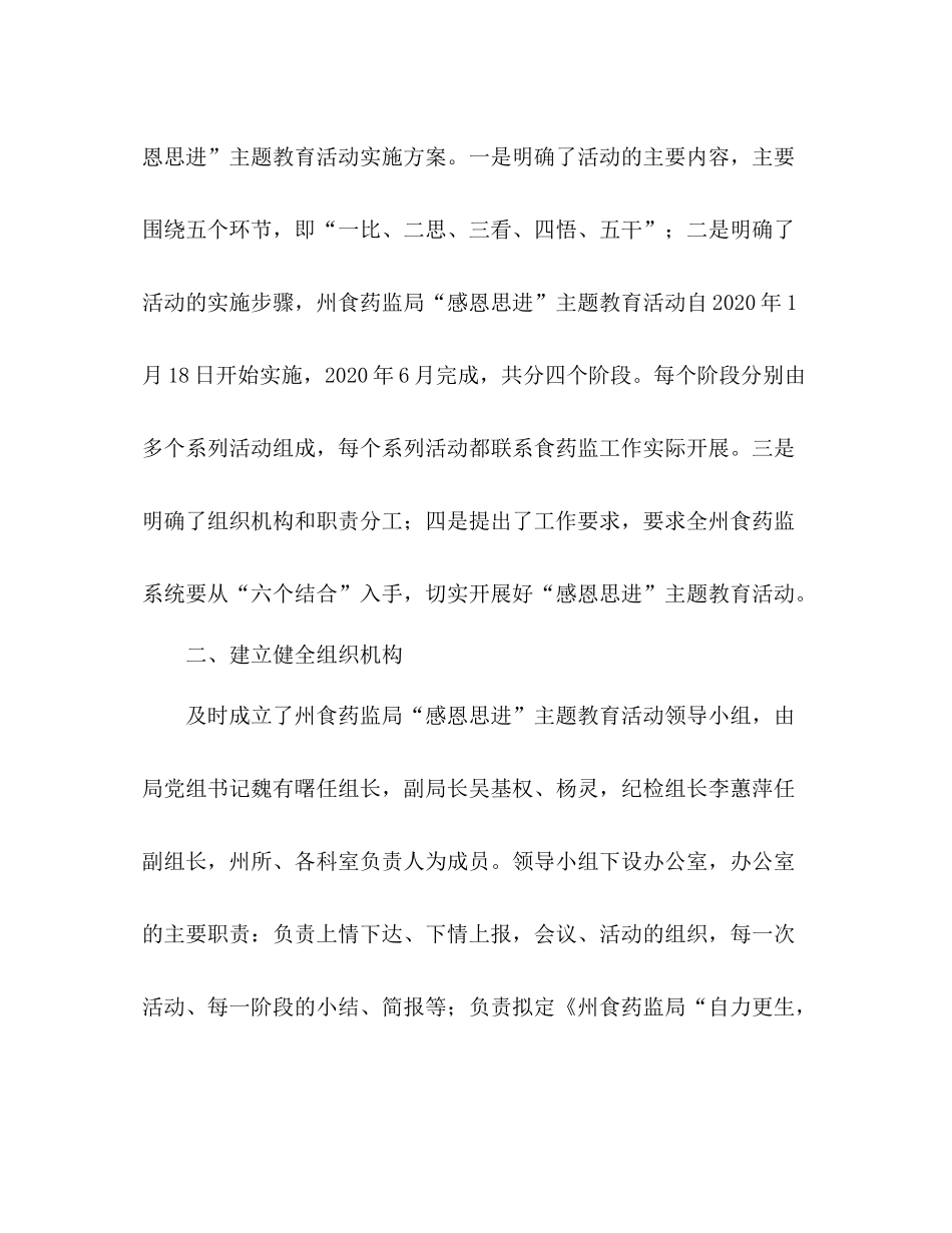 食品药品监督管理局感恩思进活动阶段总结_第2页