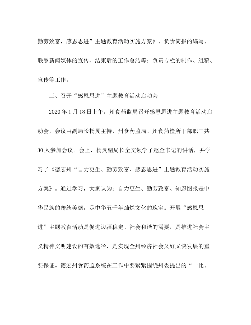 食品药品监督管理局感恩思进活动阶段总结_第3页