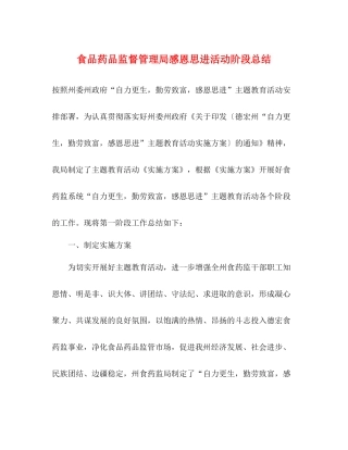 食品药品监督管理局感恩思进活动阶段总结