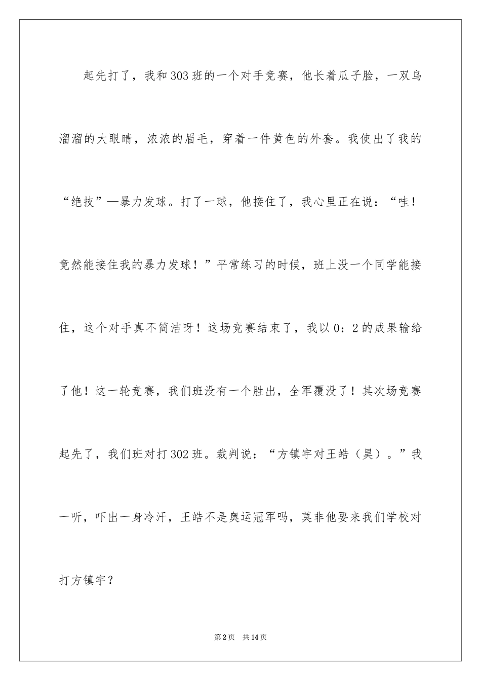 2024乒乓球比赛日记_第2页
