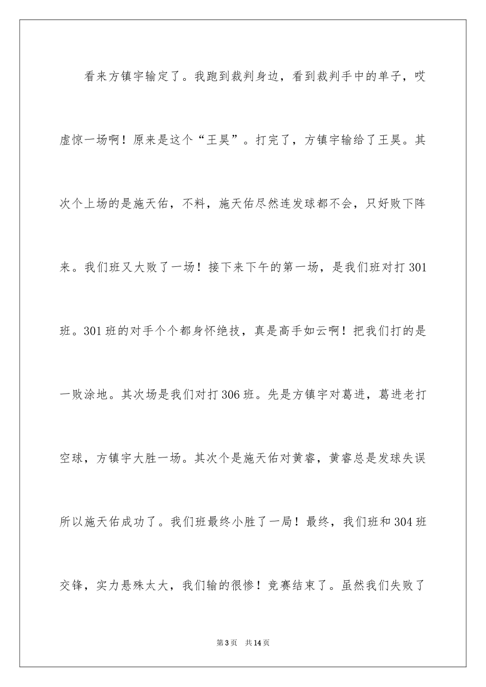 2024乒乓球比赛日记_第3页