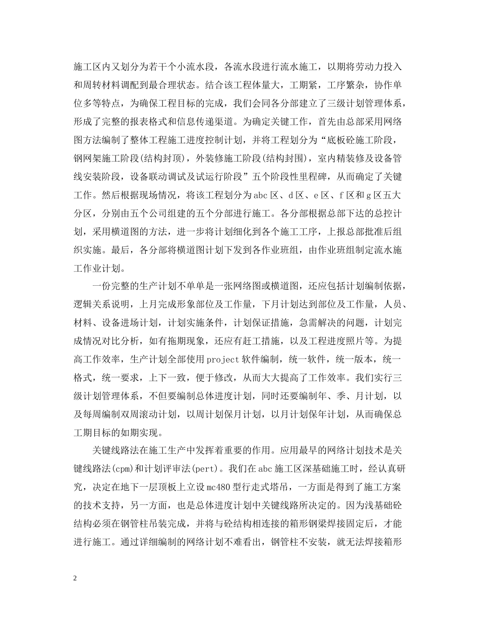 施工项目个人总结范文_第2页