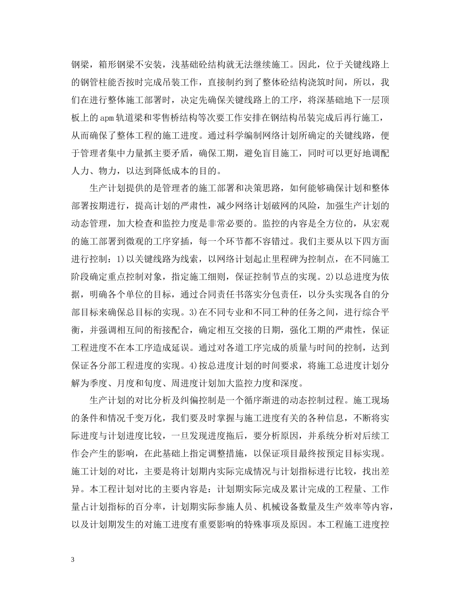 施工项目个人总结范文_第3页