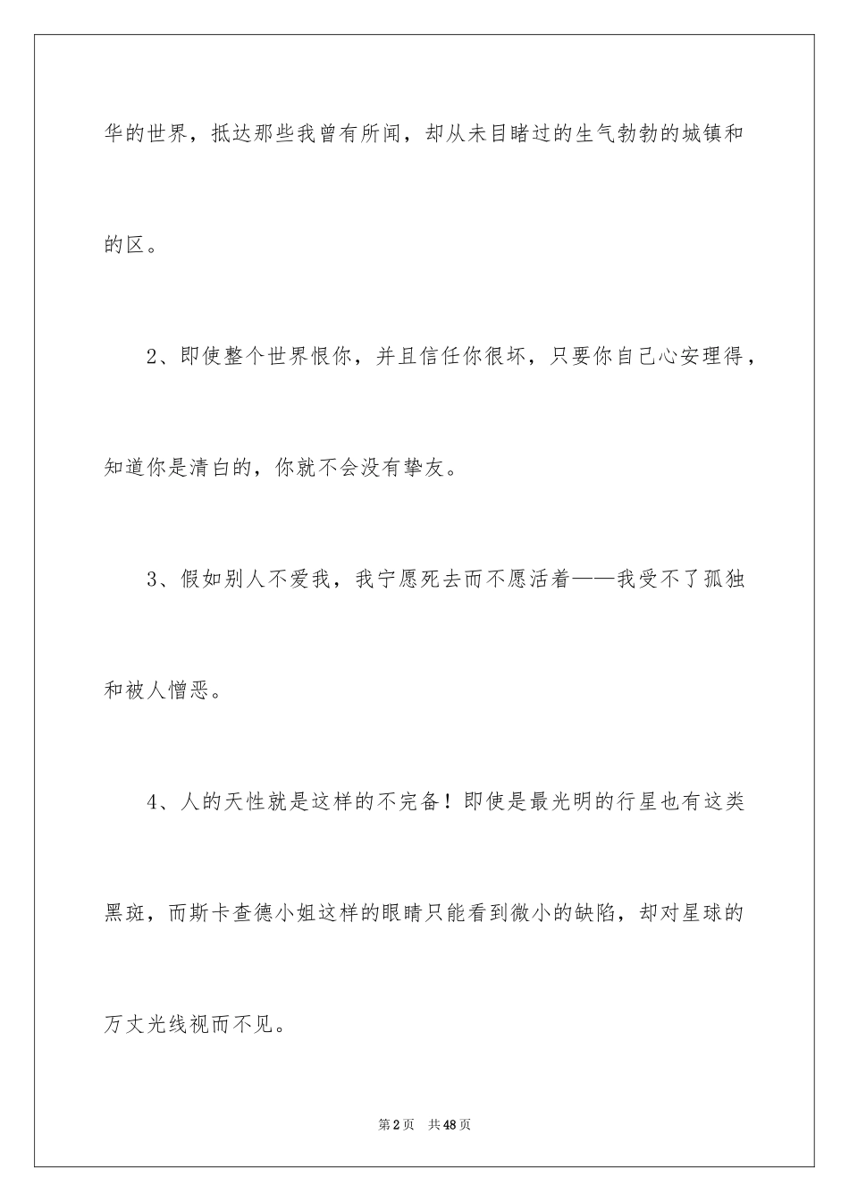 2024《简爱》读书笔记_16_第2页