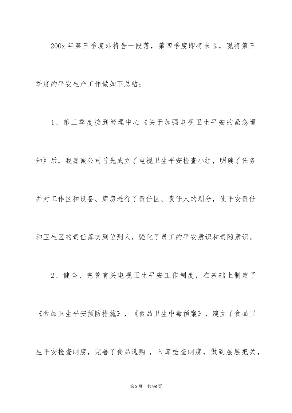 2024三季度工作总结_2_第2页