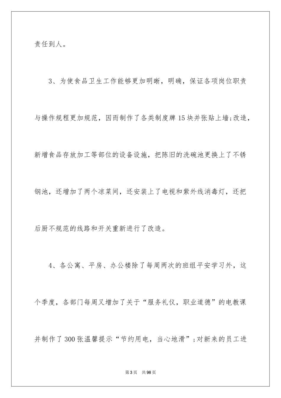 2024三季度工作总结_2_第3页