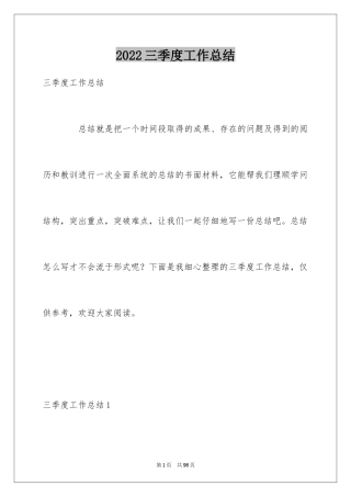 2024三季度工作总结_2