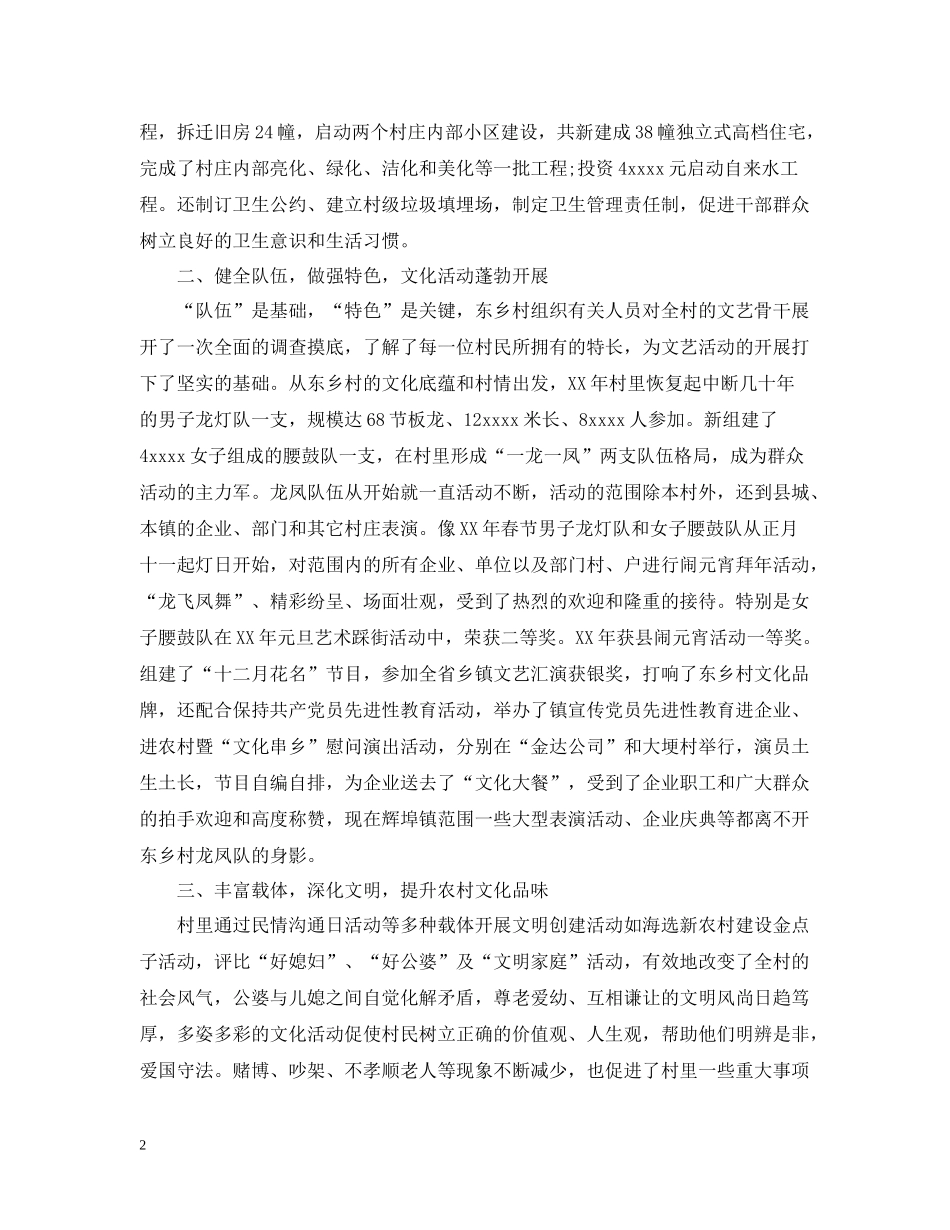 村队宣传思想工作总结_第2页