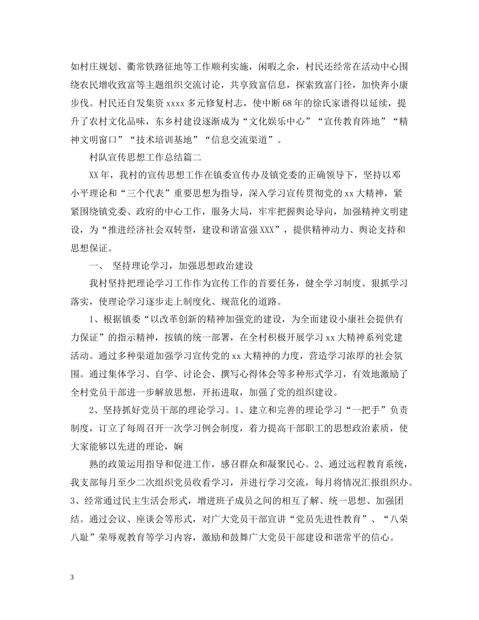村队宣传思想工作总结_第3页