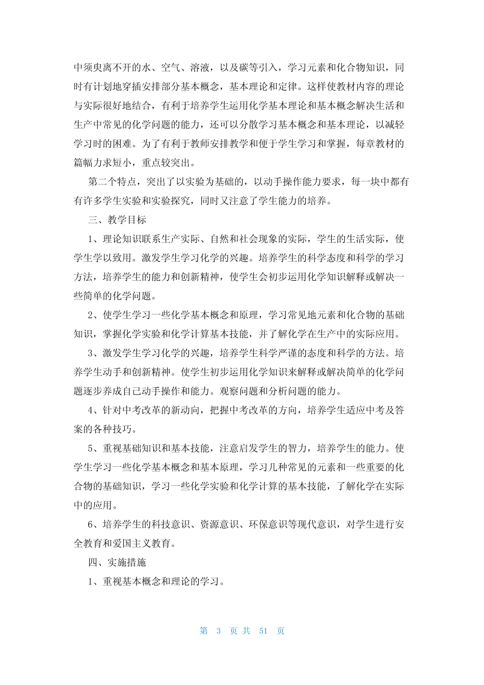 初三化学教学计划(22篇)_第3页