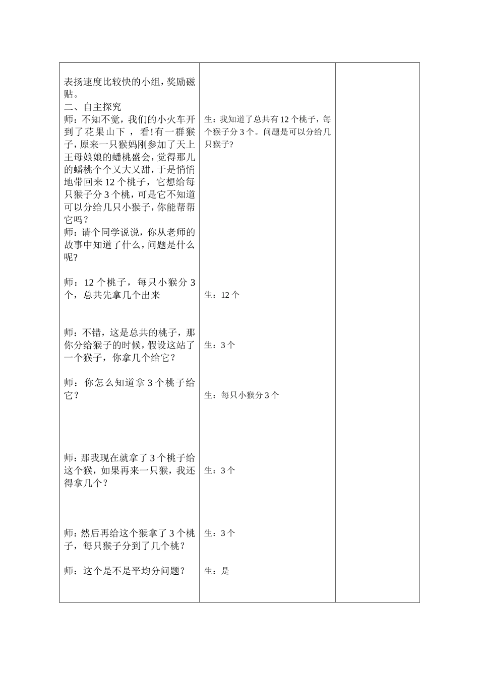 小学数学一班1组谭洁教学设计方案_第2页