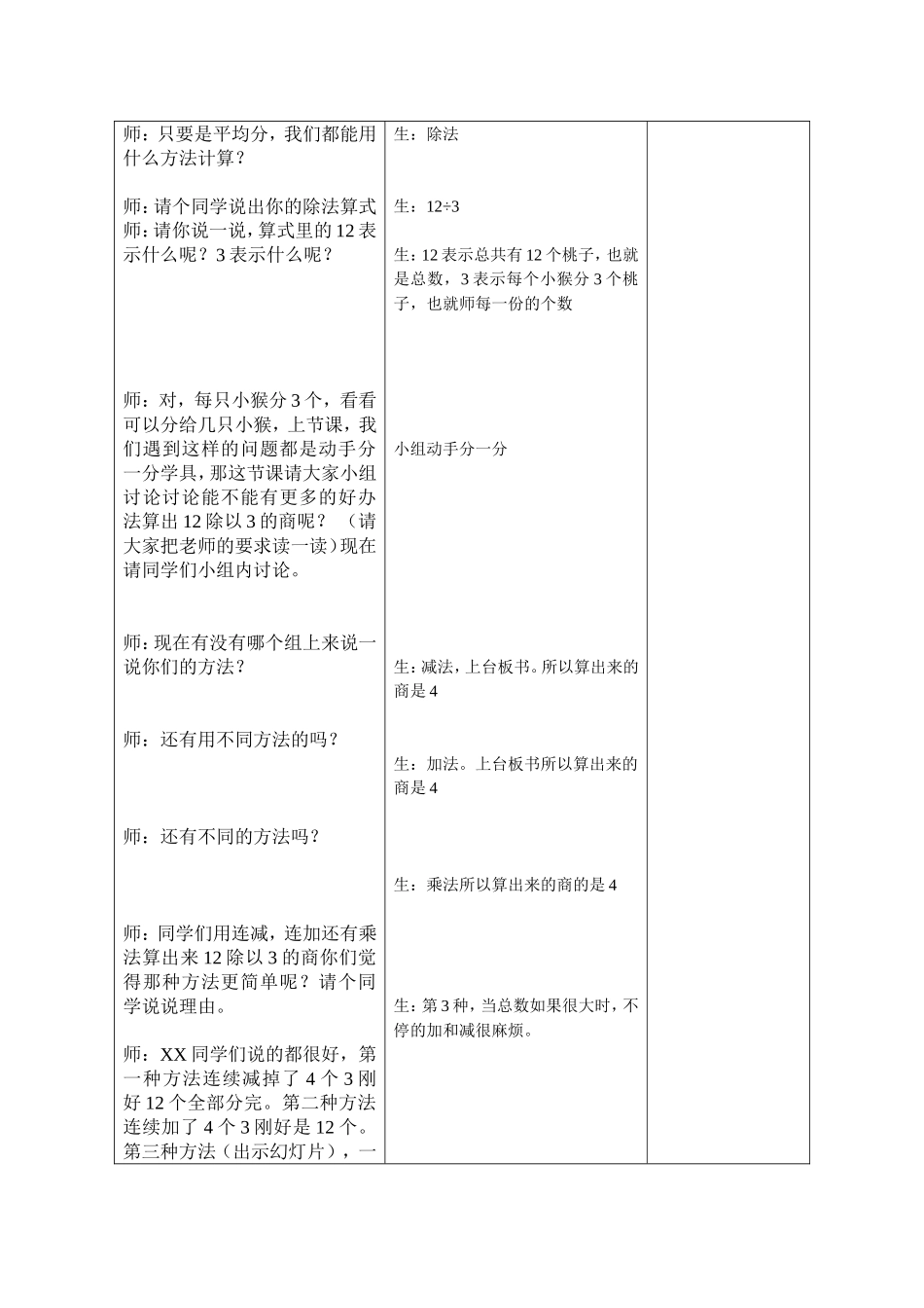 小学数学一班1组谭洁教学设计方案_第3页