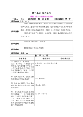 小学数学一班1组谭洁教学设计方案