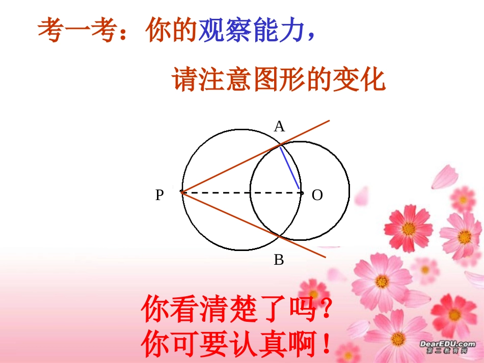 切线长定理九年级数学课件_第3页