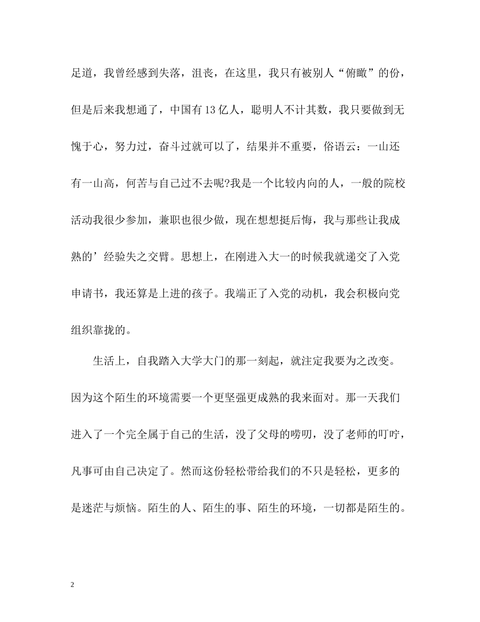 大学生大一阶段自我总结_第2页