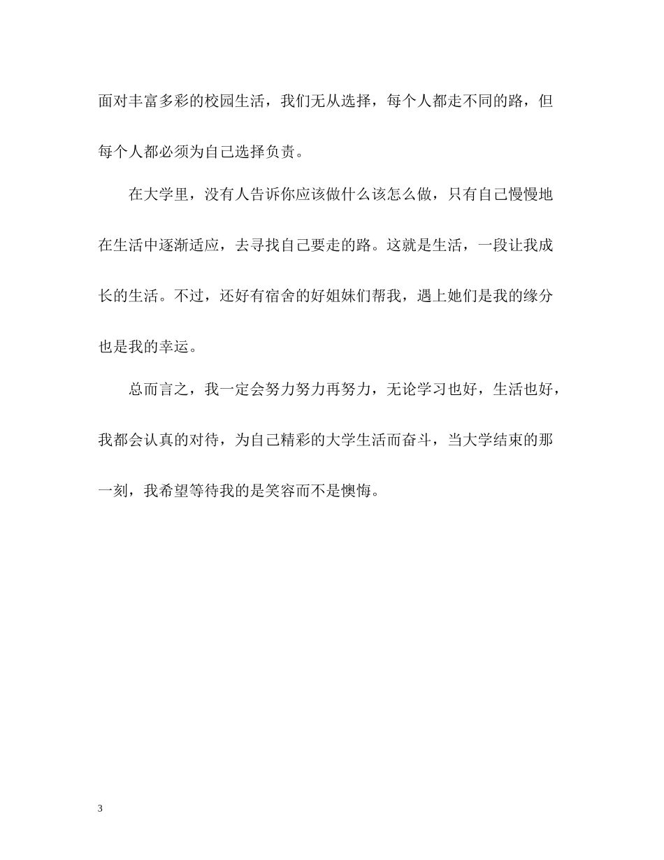 大学生大一阶段自我总结_第3页