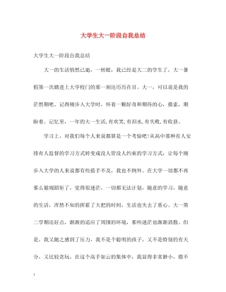 大学生大一阶段自我总结