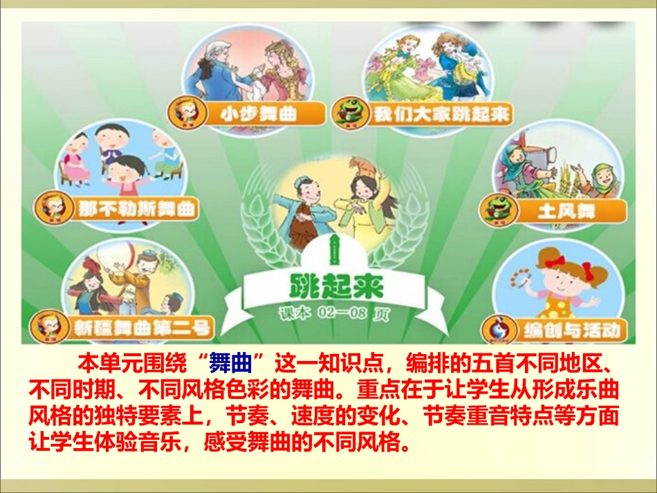新教材第八册林雨123_第2页