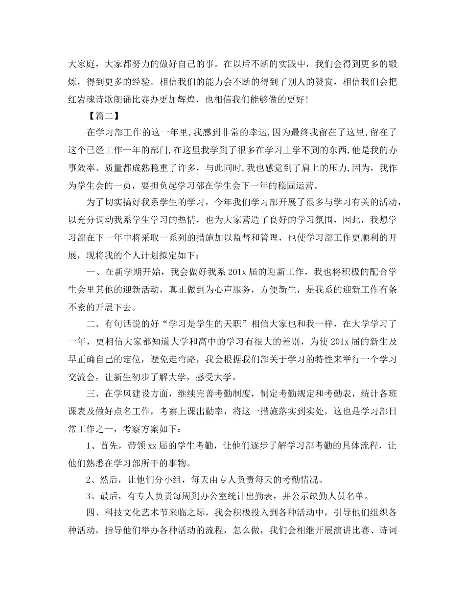 学生会学习部干事工作计划 _第2页