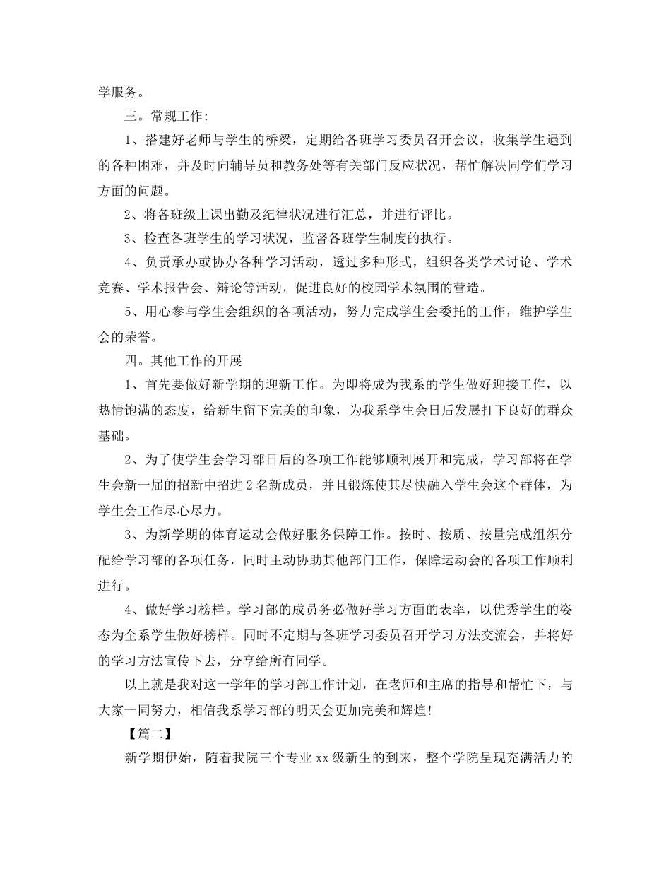 学生会学习部工作计划样本2020 _第2页