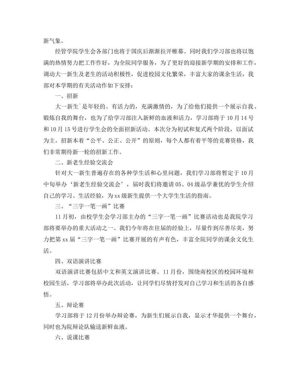 学生会学习部工作计划样本2020 _第3页