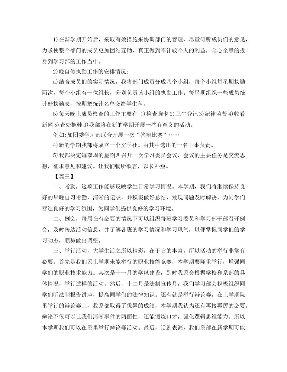 学生会学习部工作计划样本 _第2页