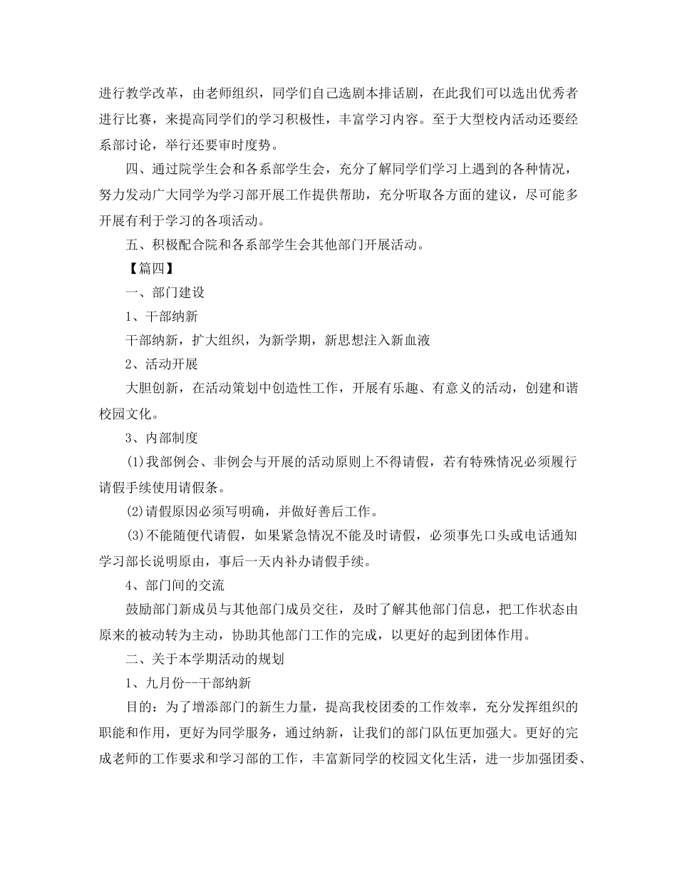 学生会学习部工作计划样本 _第3页