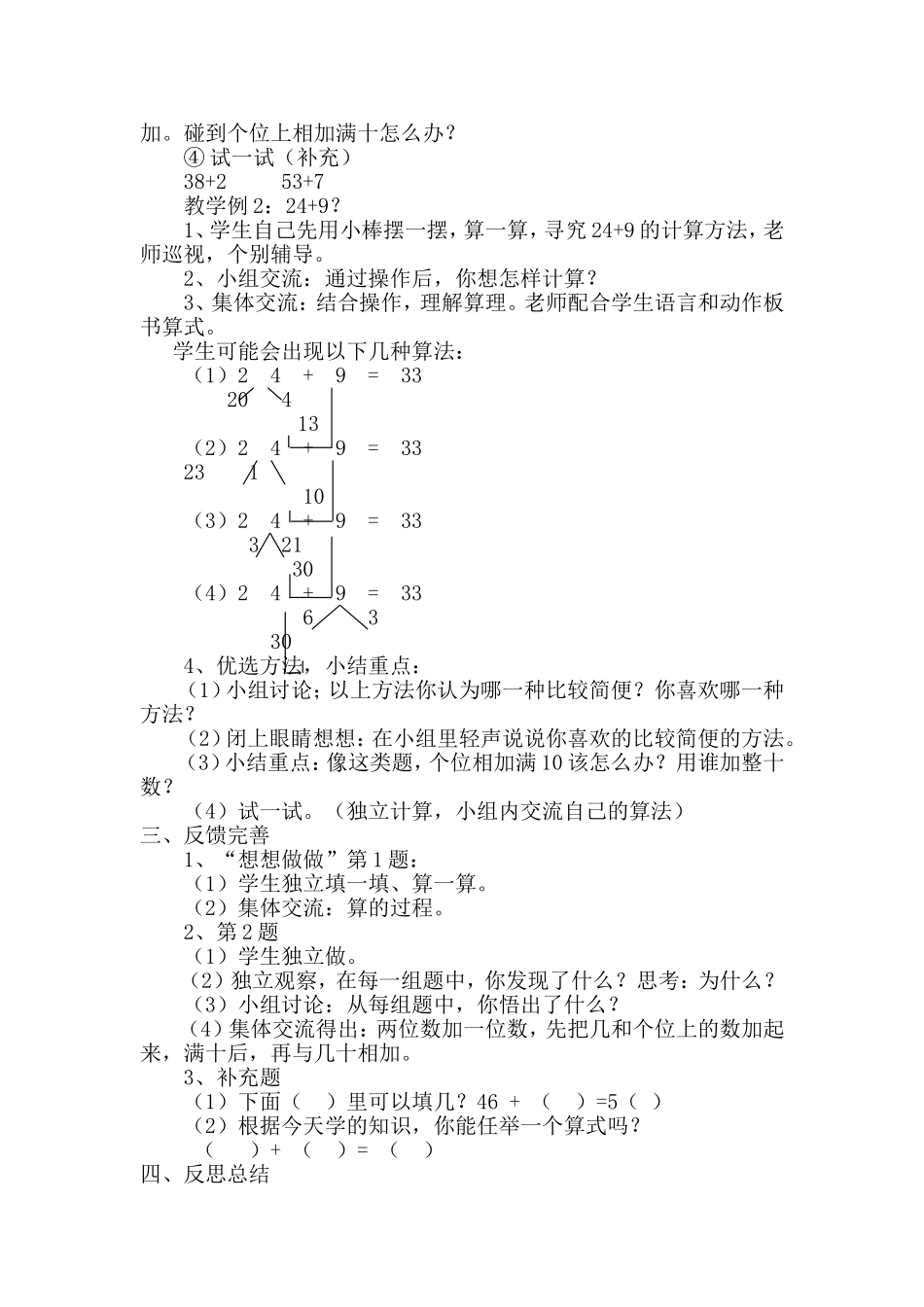 苏教版一年级下册第六单元两位数加一位数（进位）_第2页