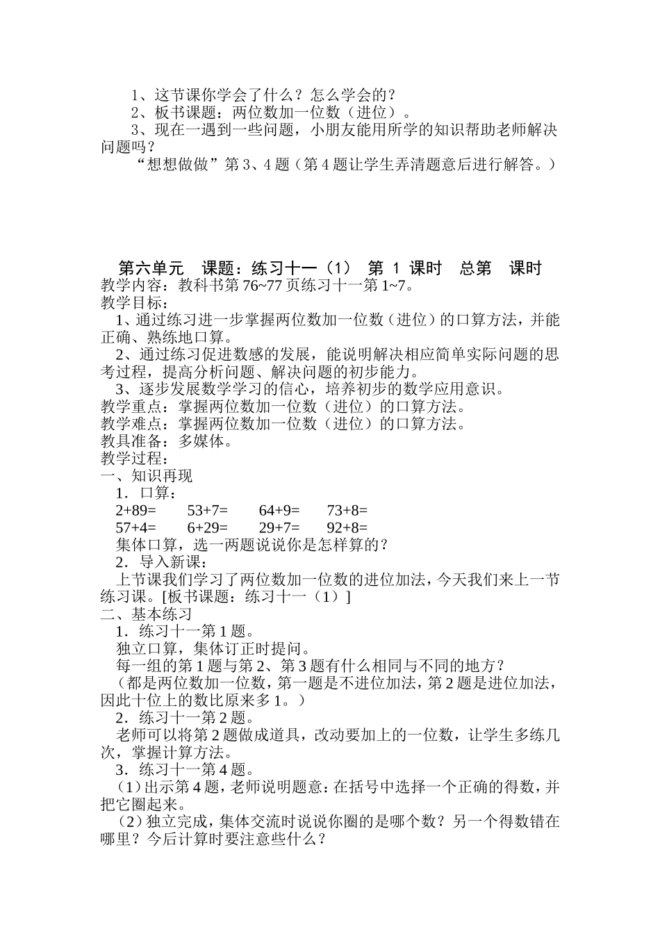 苏教版一年级下册第六单元两位数加一位数（进位）_第3页